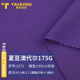175g奥代尔单面拉架面料 40S澳代尔针织布料春夏童装短袖T恤面料