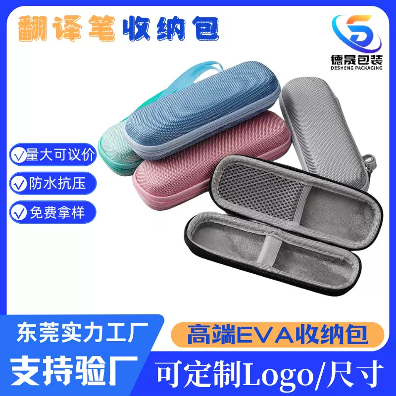 现货点读笔EVA收纳袋适用于科大讯飞网易阿尔法蛋 电子词典笔盒