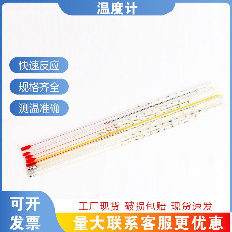 Red water thermometer mercury thermometer 0-100/0-200/0-360 degrees Celsius experimental measuring thermometer