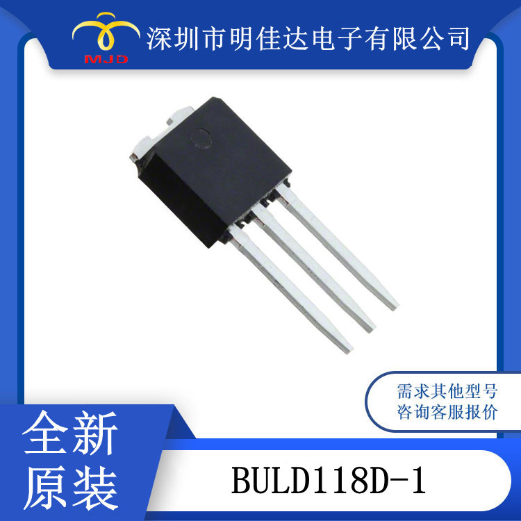 BULD118D-1  NPN 晶体管 快速开关 TO251