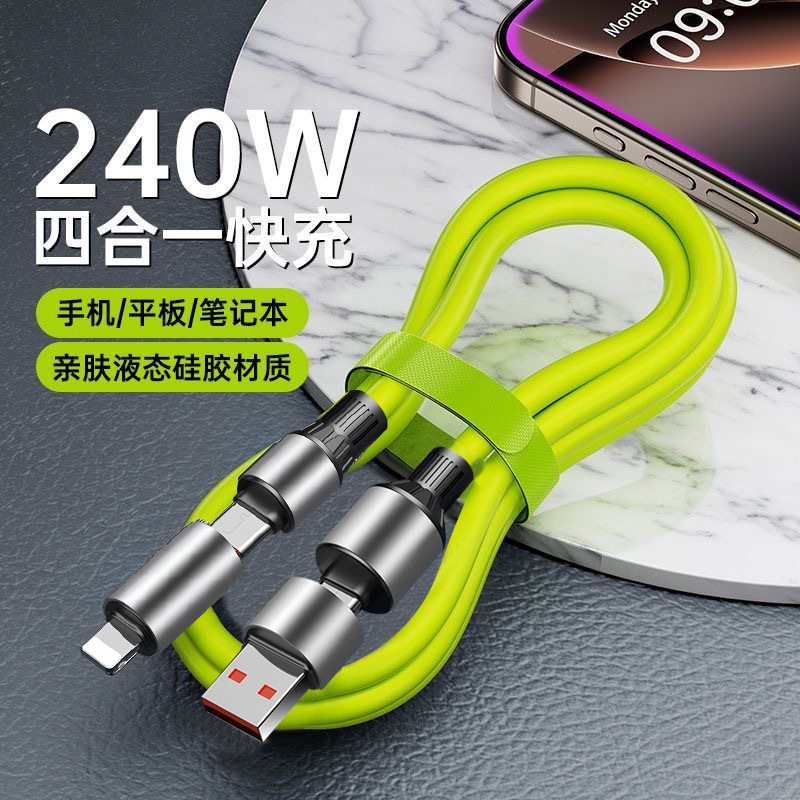 240W快充硅胶四合一数据线适用于苹果小米华为安卓快充通用充电线|undefined