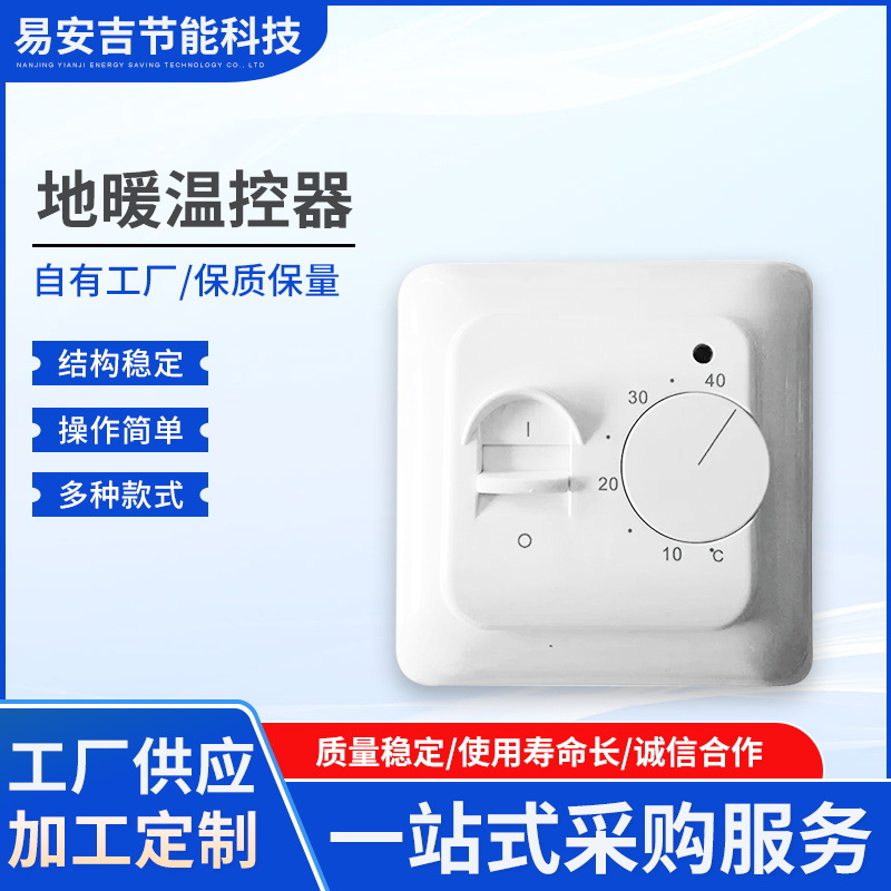 70.26地暖机械温控器旋钮式电采暖水地暖温度地热控制器面板开关