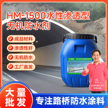 HM-1500ˮ����͸���޻���ˮ����·���ӻ�������ʵ��������ˮͿ��