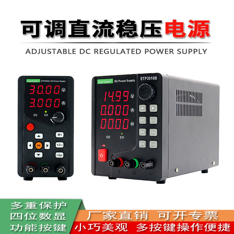 中创小型可调直流稳压电源可编程便携式30V5A10A可调电压维修电源