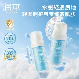 Runben Kidsren's Sunscreen Baby Baby Special Sunscreen Isolation Uv Boys and Girls Face Cream Kidsren's Sunscreen Lotion