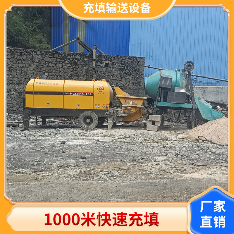 充填输送设备 液压混凝土充填输送设备 一小时输送60方 规格齐全
