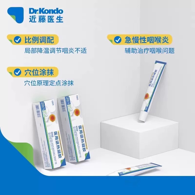 近藤先生の急性および慢性咽頭炎用の喉用医療用解熱ジェルは、シームレスなワンピース配送をサポートしています。|undefined