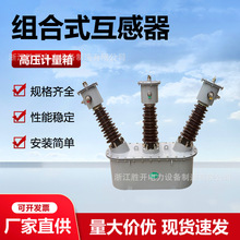 JLS-35KV油浸式计量箱户外三相电压电流组合互感器10-33KV出口