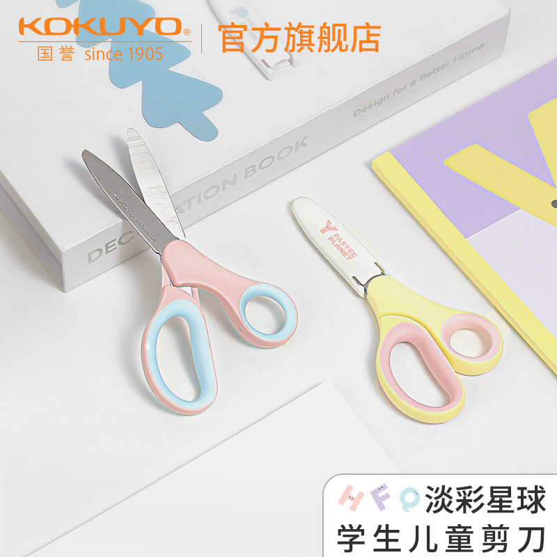 Kokuyo Guoyu 스테인레스 스틸 가위 편리한 밝은 색 행성 가위 어린이 절단 가위 창조적 인 다기능