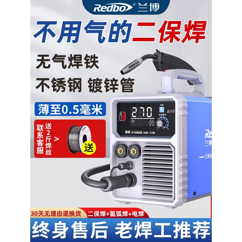 兰博无气二保焊机一体机小型电焊机220v家用二氧化碳保护氩弧两用