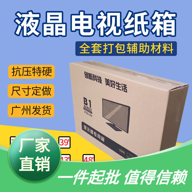40寸32电脑主机/泡沫曲面电视机纸55包装盒搬家打显示器箱子/