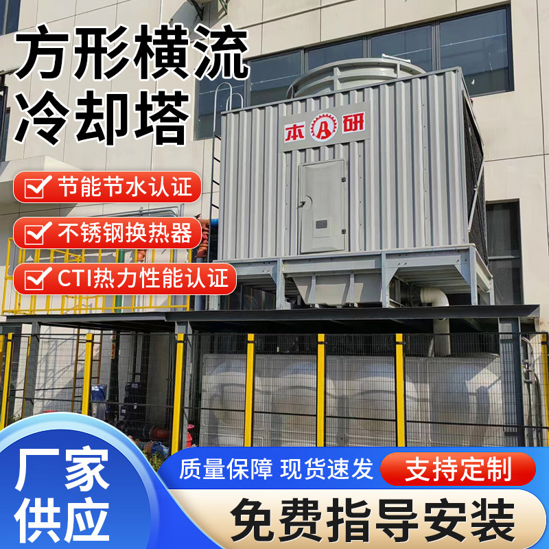玻璃钢方形冷却塔低噪横流式循环冷水塔工业设备降温用方形冷却塔