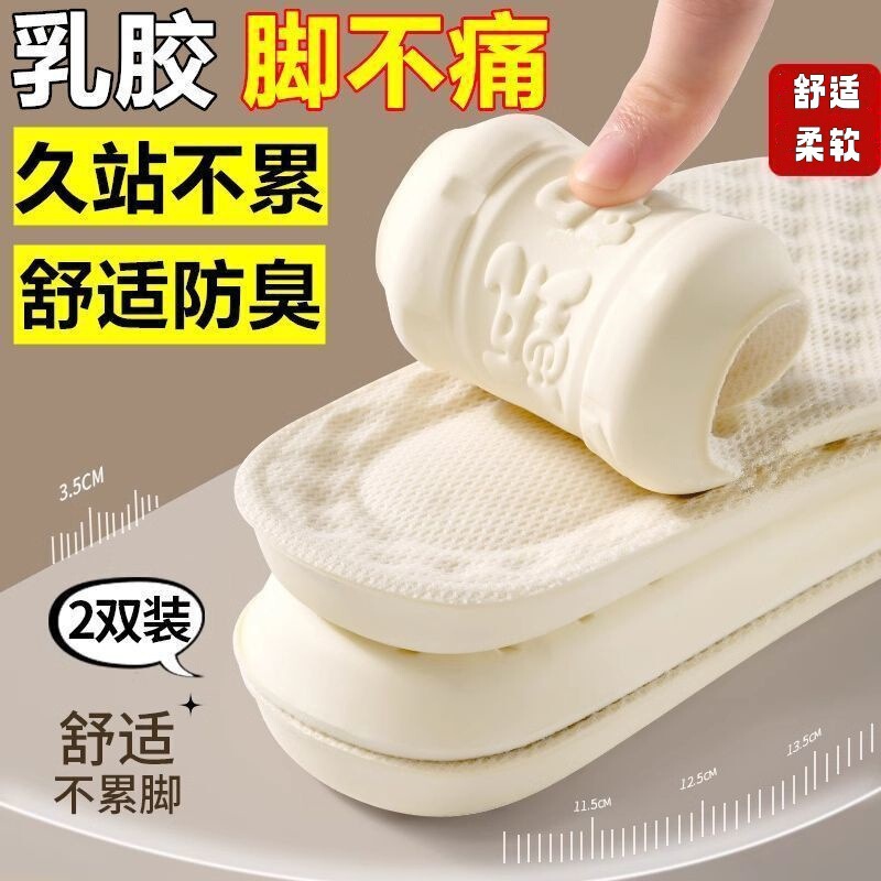 超软乳胶防脚痛鞋垫男女久站不累舒适透气吸汗运动减震回弹|undefined