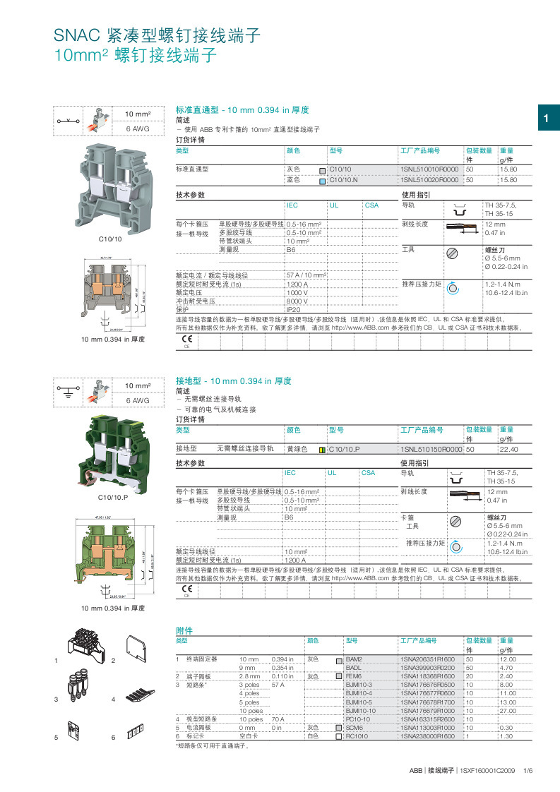 ABB 10mm2螺钉接线端子附件 标记卡 电流隔板 终端固定器