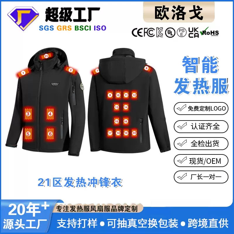 跨境21区冲锋衣冬季智能发热棉服电热连帽上衣外套恒温加热棉衣