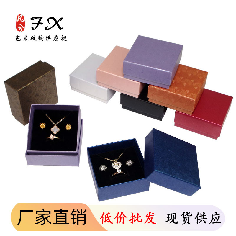 批发纸质首饰包装盒天地盖银饰珠宝盒手链盒吊坠盒戒指7*7套装盒