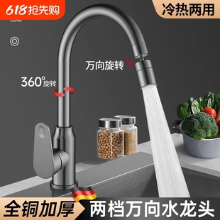 Pressurized Universal Kitchen All-Copper Sink Faucet with Hot and Cold Water, Splash-Proof, 36-Degree Rotatable, Special Anti-Splash