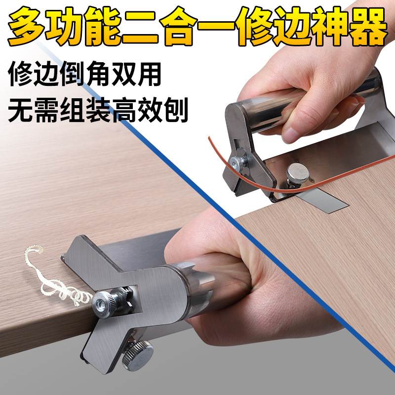 木工封边条修边刀不锈钢两用修边倒角器多功能圆弧修边器手动工具