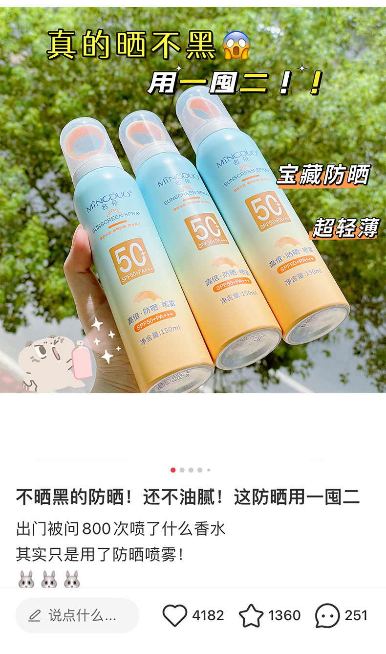 名朵小光圈防晒喷雾SPF50+高倍防晒乳全身清爽隔离紫外线批发代发详情12