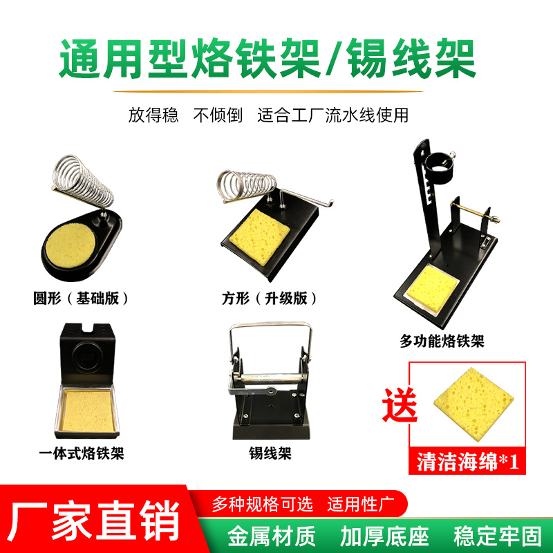 多功能烙铁架金属焊架电子焊接维修工具烙铁配件通用型支架锡线架