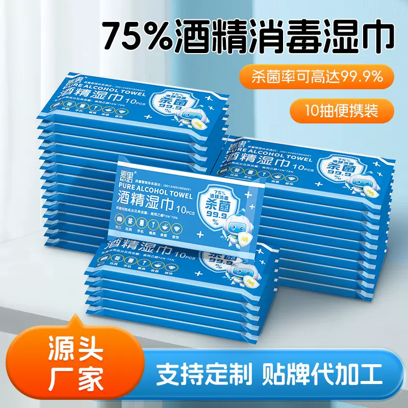 75度酒精湿巾独立包装一次性清洁卫生湿纸巾屏幕杀菌小包湿巾批发