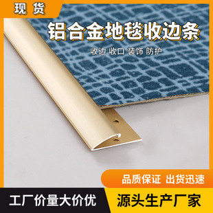 Source Factory Modern Minimalist Carpet Aluminum Alloy Edge Strip Connecting Strip Home Decoration Baseboard Floor Modern Light Luxury