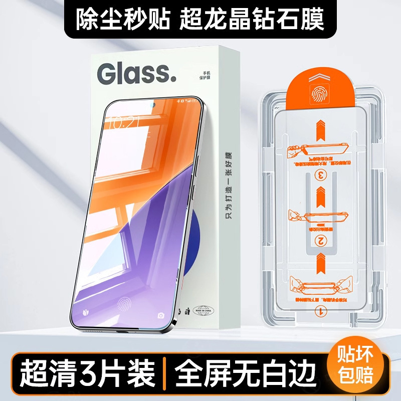 [超龙晶秒贴]第一卫适用于小米14钢化膜15手机膜红米k80/13/civi4|undefined