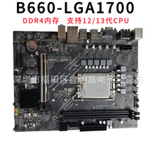全新B660 B670主板LGA1700针台式电脑主板12代13代CPU内存D4支持1