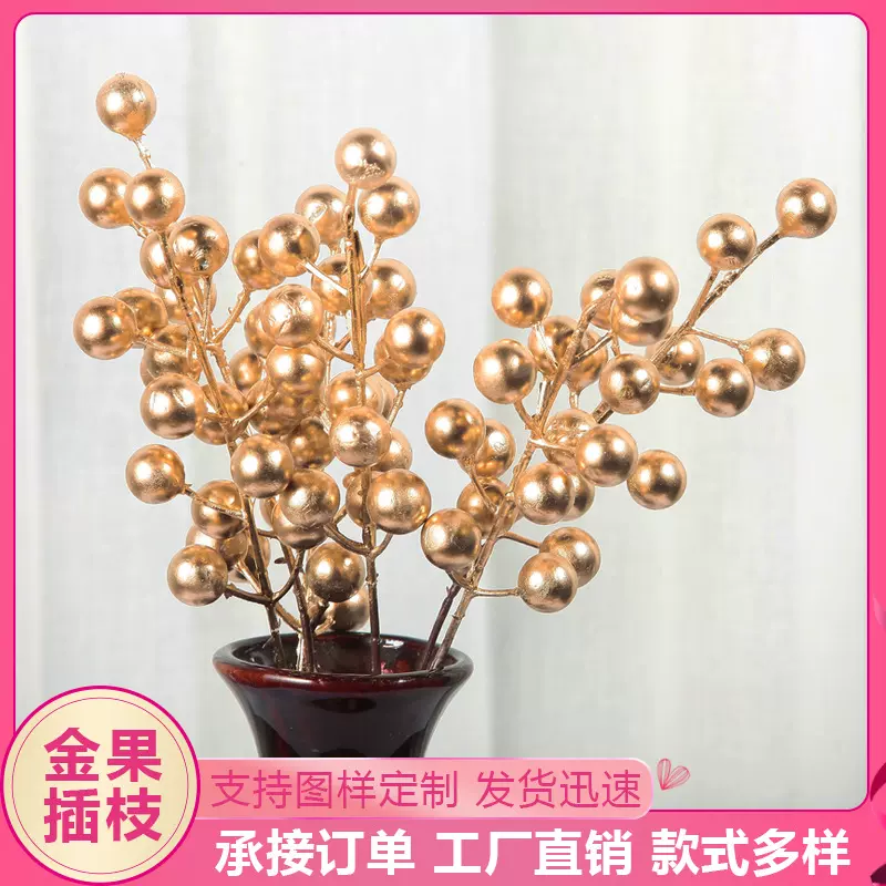仿真发财金果婚庆装饰客厅家居金色系福桶插花仿真金色冬青发财果