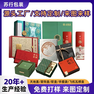 高端礼品包装盒定制 白酒茶叶保健品礼盒天地盖翻盖纸盒来图定制