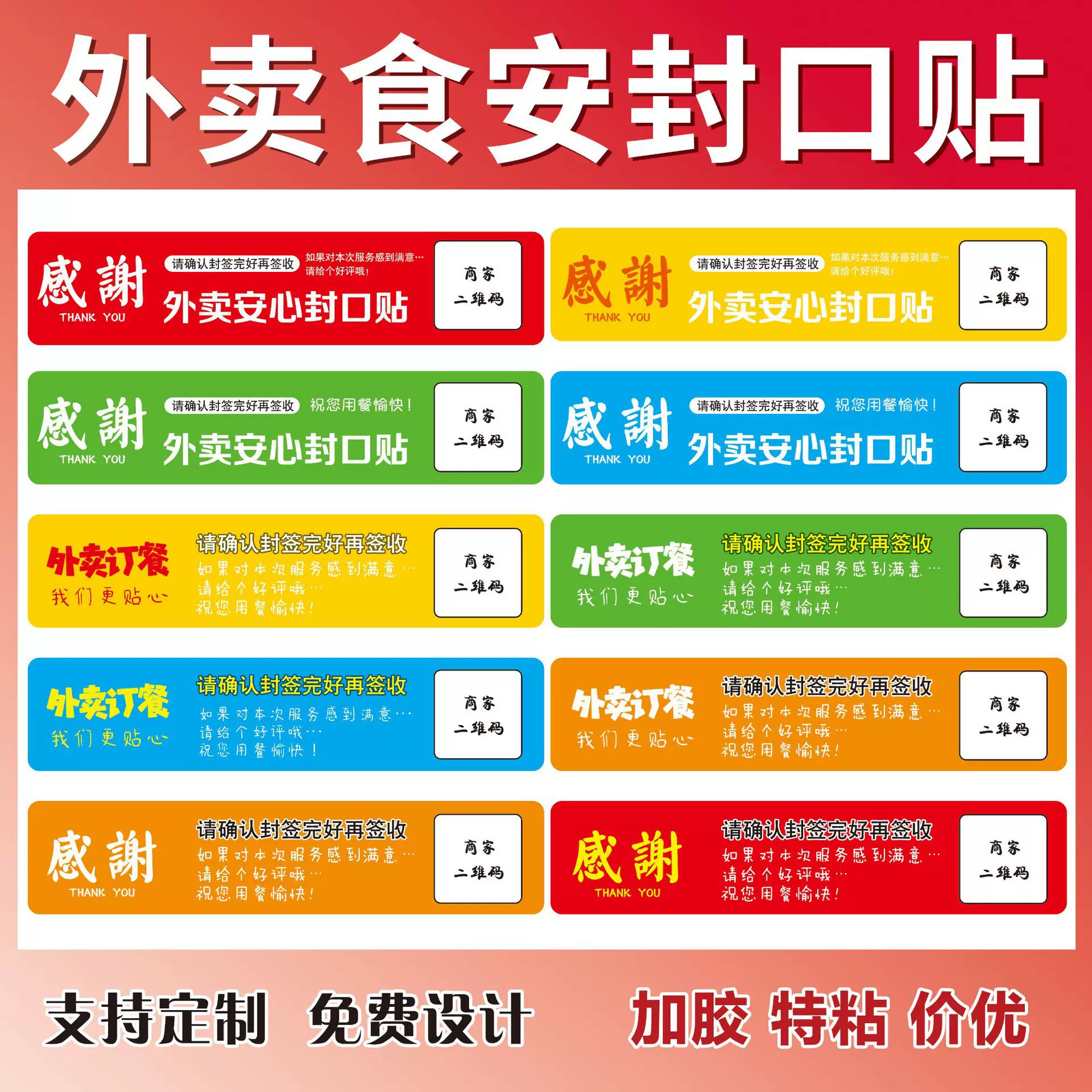 外卖封口贴不干胶标签定制外卖防拆贴纸安心封条食安热敏纸定做