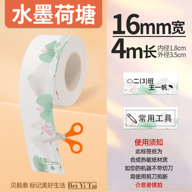 Aplicable Jingchen B3S versión antigua B21 Aimo Yakelai M110 Ningyou P50 fabricante de prendas de vestir papel de etiquetas de producción de alimentos