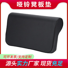 家用哑铃凳板垫纯色慢回弹舒适记忆棉板垫家用健身器材配件工厂