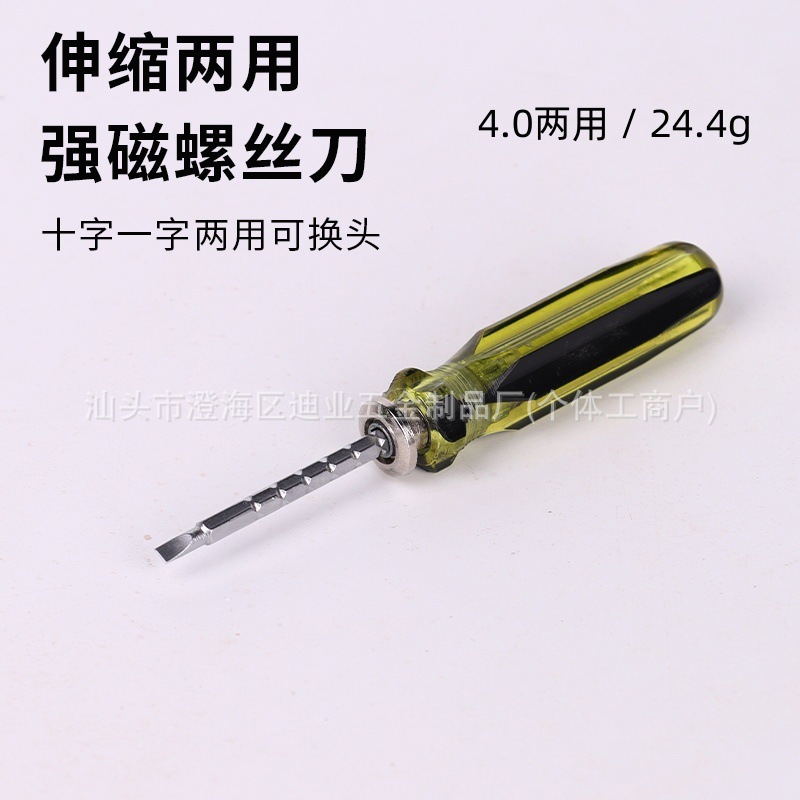 厂家直销爆款十字一字两用多功能伸缩磁性水晶柄螺丝刀家用起子|undefined