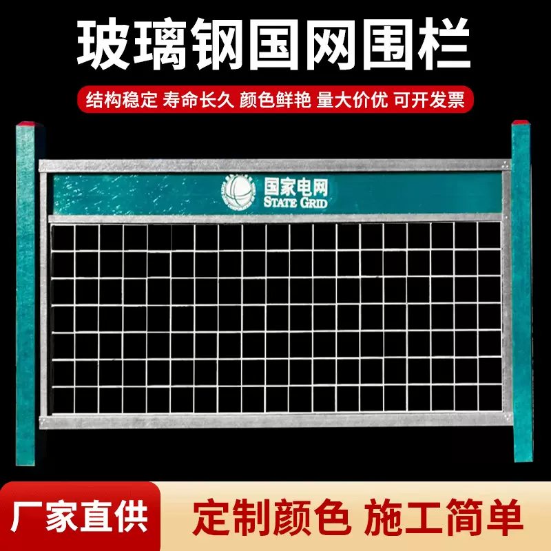 玻璃钢国网围栏电力施工绝缘围栏国家电网油田移动变电站国网围栏