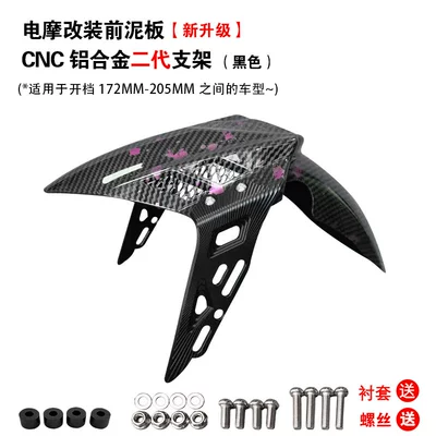 Ba Feng Te front mudguard aluminum alloy bracket is suitable for modification of the front mudguard of the Niu No. 9 electric motorcycle (Electric vehicle fender) - front-mudguard-thunder-purple-aluminum-alloy-bracket-black