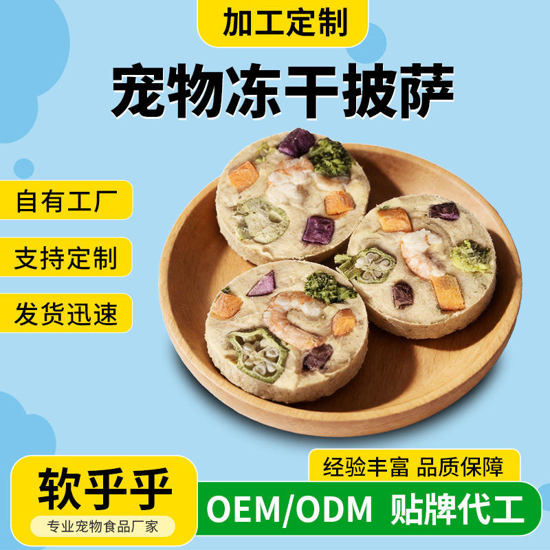 Freeze-dried shrimp, fruit and vegetable pizza, pet cat and dog snacks, chewable freeze-dried chicken and vegetable patties, cat and dog complementary food snacks Freeze-dried shrimp, fruit and vegetable pizza, pet cat and dog snacks, chewable freeze-dried chicken and vegetable patties, cat and dog complementary food snacks