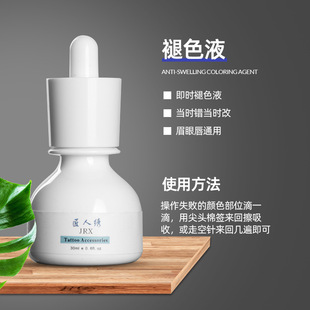 Ingenious Tattoo Timely Fading Agent, Error Correction Liquid, Fading Liquid, Eyebrow Tattoo Correction Agent, Color Material, Timely Fading Eyeliner Bleaching Lip