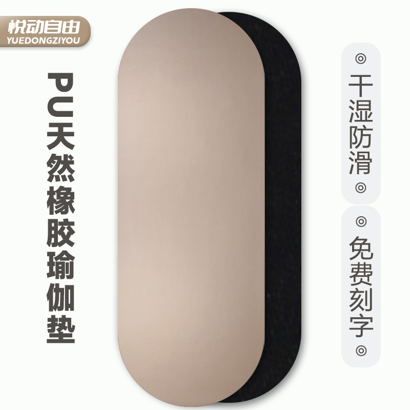 Oval Natural Rubber Yoga Mat Pu Non-Slip Sweat-Absorbent Yoga Mat Dance Non-Slip Mat Fitness Professional Oval