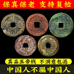 五帝銭の本物の内装は敷居をかけて門石の銅銭の古い貨幣の六十帝のお金をかけてドアの純銅のペンダントに行きます。