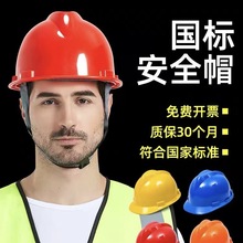 工地安全帽 abs玻璃钢国标透气防护加厚头盔印字施工地安全帽厂家