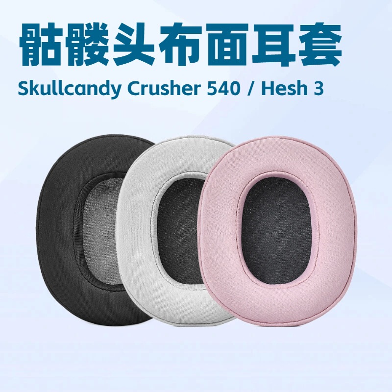 Suitable for Skullcandy Hesh 3/Anc/Evo & Crusher Wireless/540 Fabric Ear Pads
