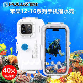 PULUZ胖牛适用苹果手机iPhone16/15Pro Max潜水壳40米密封防水壳