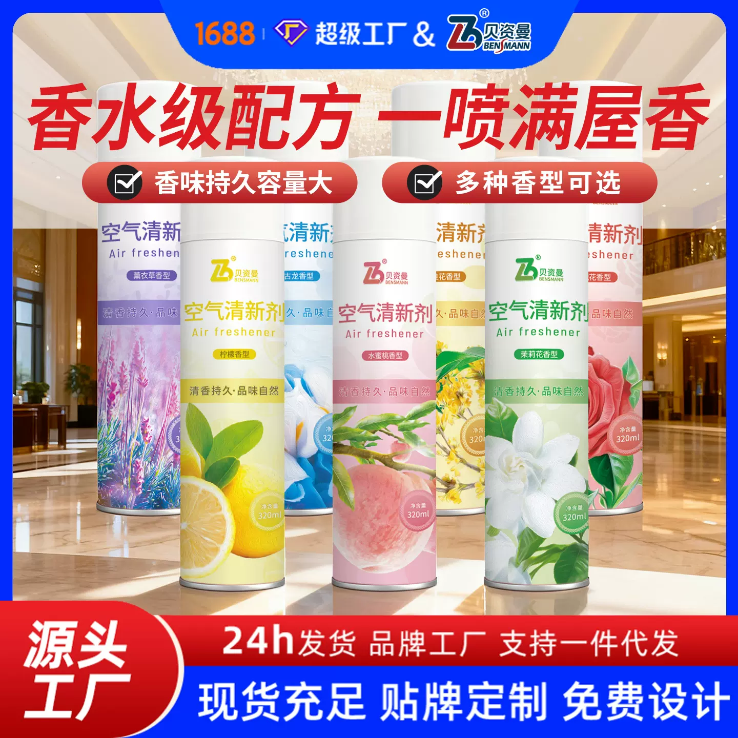 空气清新剂去异味洗手间除臭剂酒店用持久花香家用空气清新剂喷雾