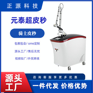 Yuantai Ultra-Picosecond Beauty Instrument for Non-Invasive Tattoo Removal, Heavy-Duty Light Guide Arm, Exclusive for Beauty Salons, Factory Supply for Skin Rejuvenation