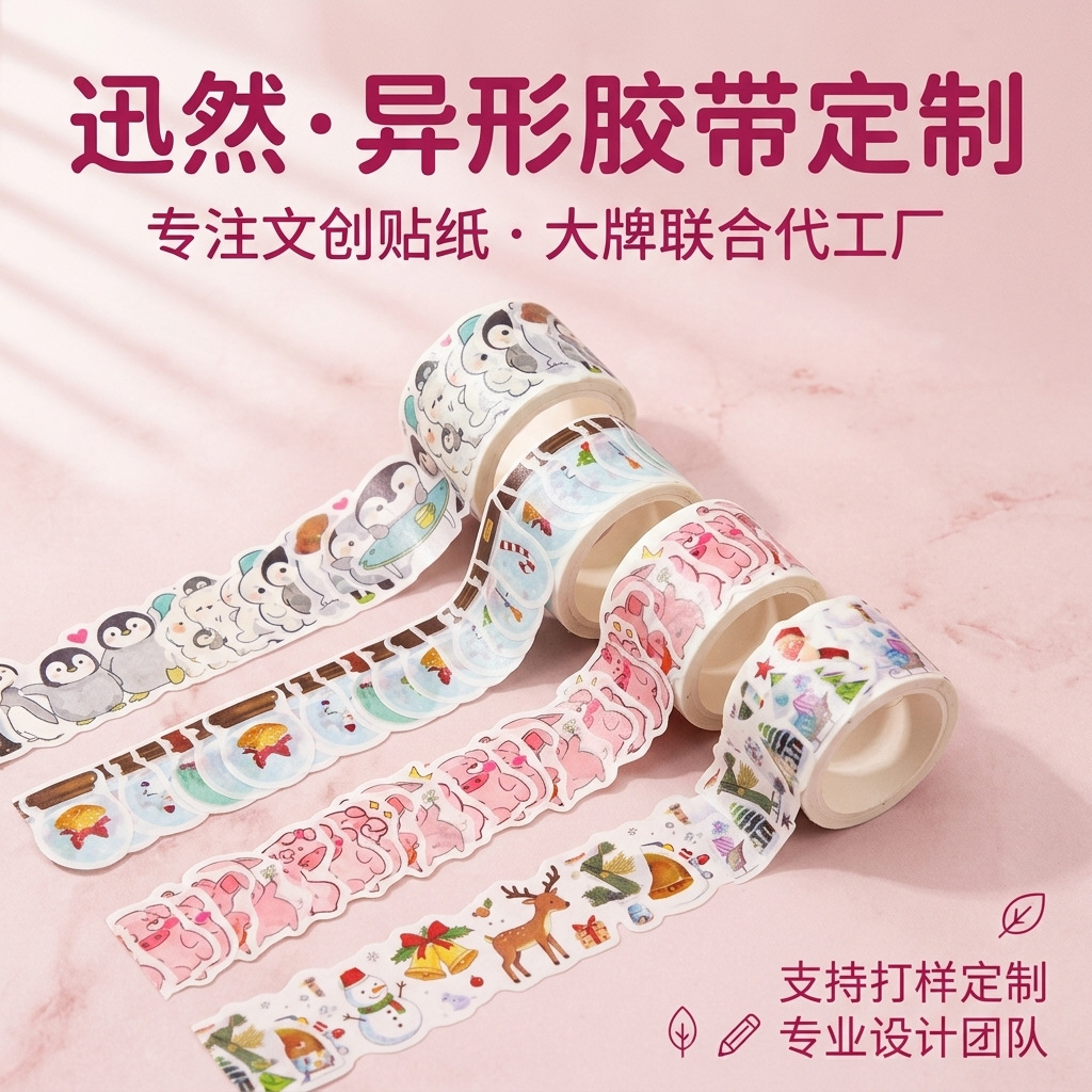 Manufacturer Customized Special-Shaped Tape and Paper Pocket Tape Kidsren's Stationery Decorative Tape Hot Stamping Tape Environmentally Friendly Tape