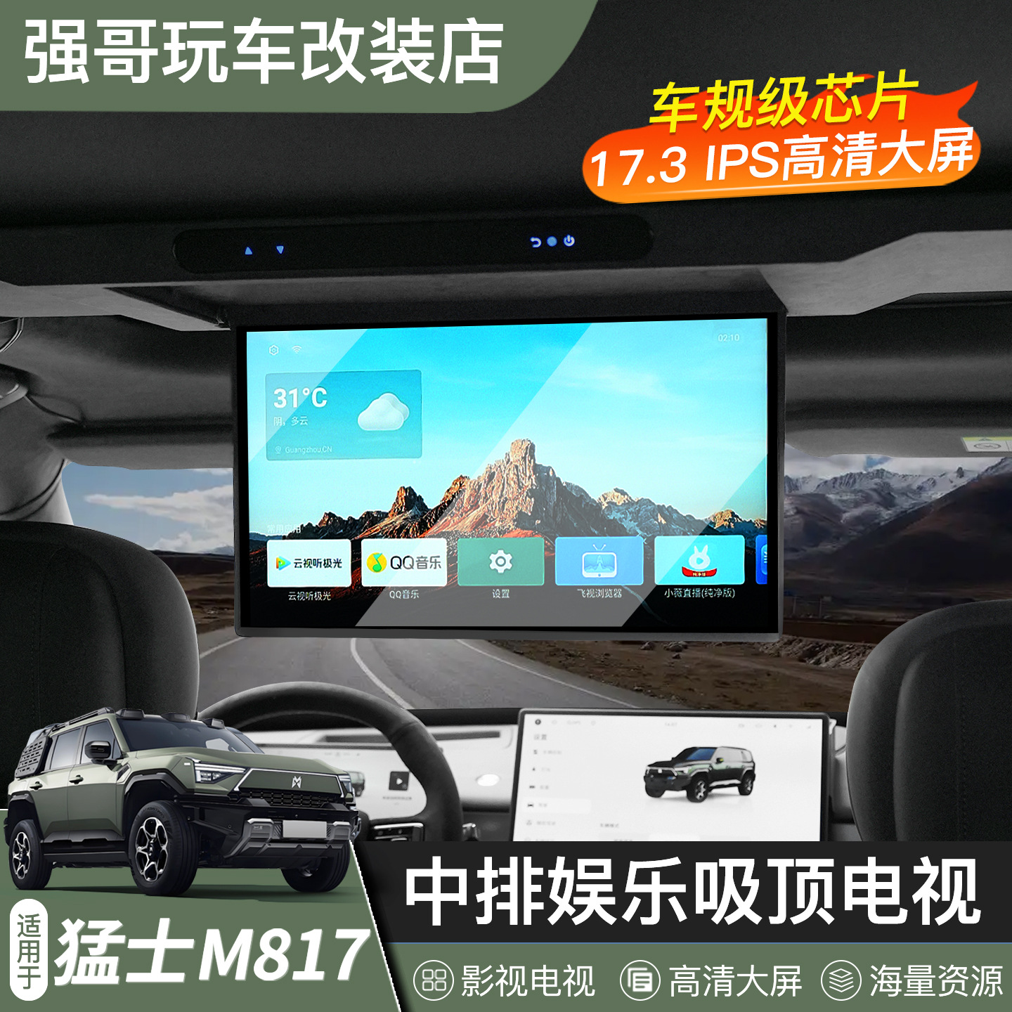 Mengshi Modified Touch Screen Entertainment System for Mengshi M817 (Car TV) - mengshi-m817-173-inch-roof-mounted-tv-entertainment-screen-black-1-set