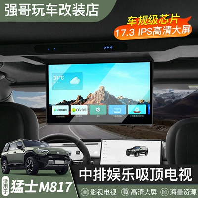 Suitable for Warrior M817 Touch Tv Entertainment Screen Car Mobile Phone Interconnection Hd Display Ceiling Modification Parts