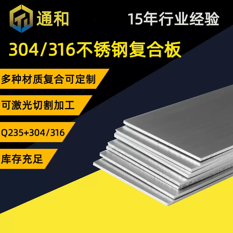 316不锈钢复合板 316L+Q235B/316L+Q245R 20+3复合不锈钢板定制