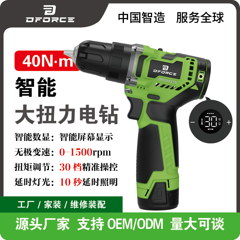 12V智能手电钻无刷锂电钻大扭力可调档充电款电动螺丝刀电动工具